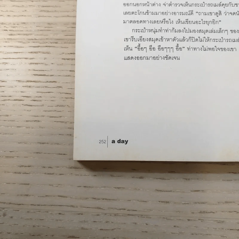 a day ปีที่ 13 ฉบับ 154 มิ.ย.2556 อินทัช เสริมสุขเจริญชัย รูปที่ 11