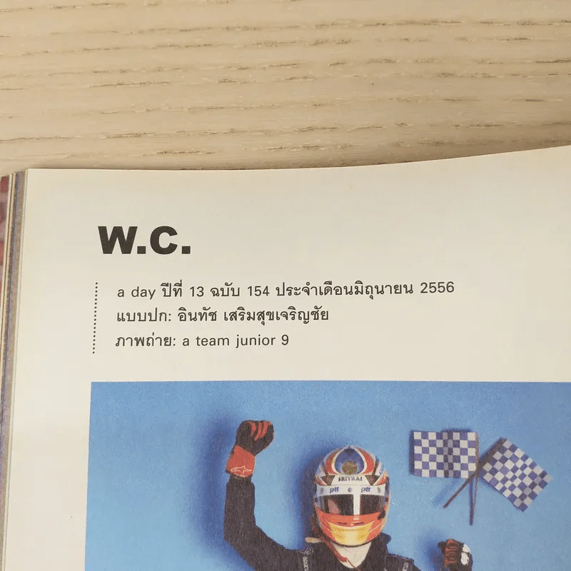 a day ปีที่ 13 ฉบับ 154 มิ.ย.2556 อินทัช เสริมสุขเจริญชัย รูปที่ 7