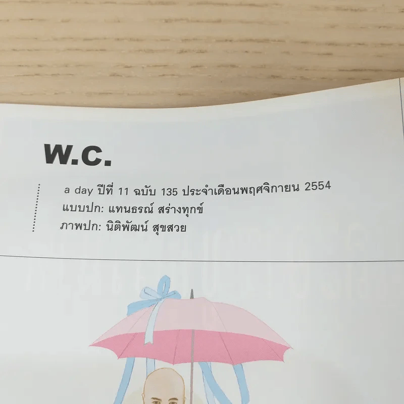 a day ปีที่ 11 ฉบับ 135 พ.ย.2554 แทนธรณ์ สร่างทุกข์ รูปที่ 7