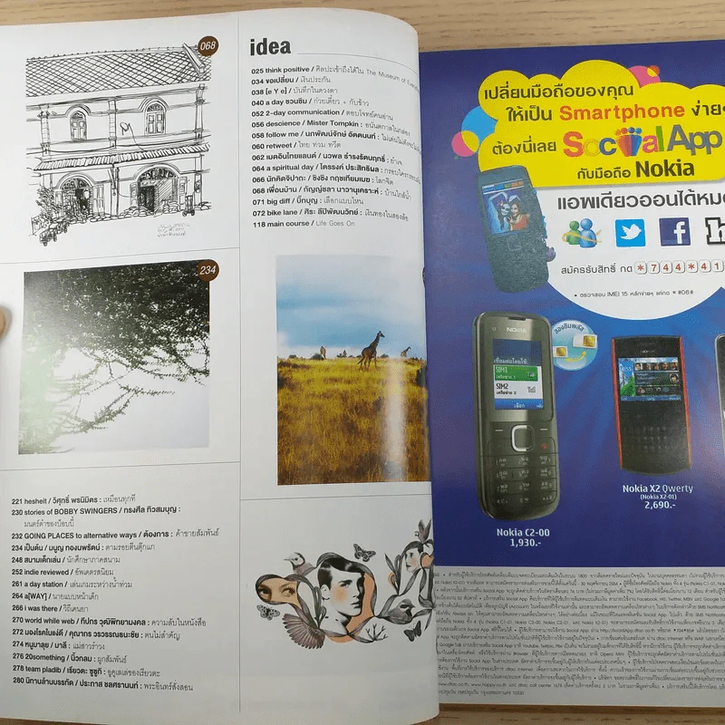 a day ปีที่ 11 ฉบับ 135 พ.ย.2554 แทนธรณ์ สร่างทุกข์ รูปที่ 9