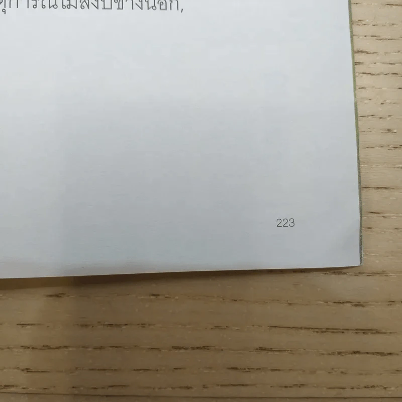 a day ปีที่ 11 ฉบับ 133 ก.ย.2554 สายเชีย วงศ์วิโรจน์ รูปที่ 10