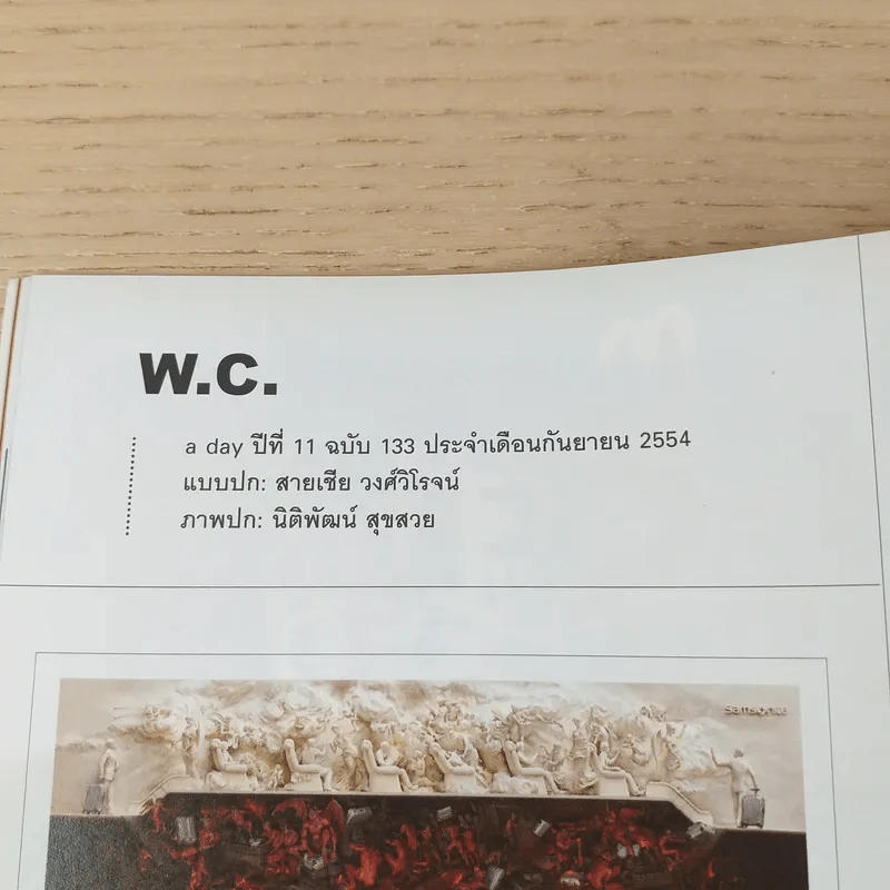 a day ปีที่ 11 ฉบับ 133 ก.ย.2554 สายเชีย วงศ์วิโรจน์ รูปที่ 7