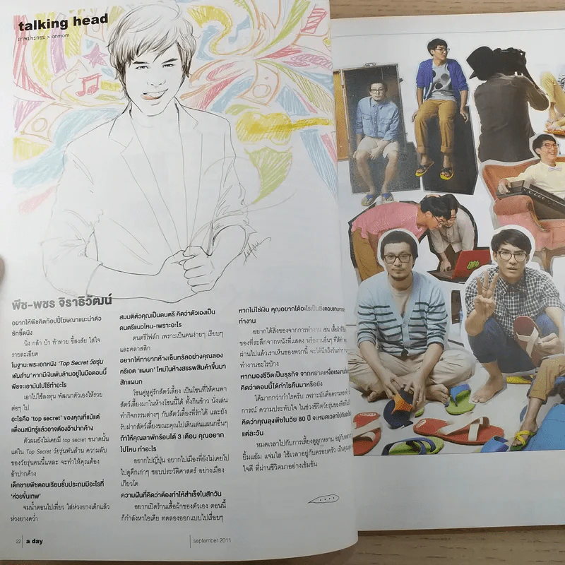 a day ปีที่ 11 ฉบับ 133 ก.ย.2554 สายเชีย วงศ์วิโรจน์ รูปที่ 9