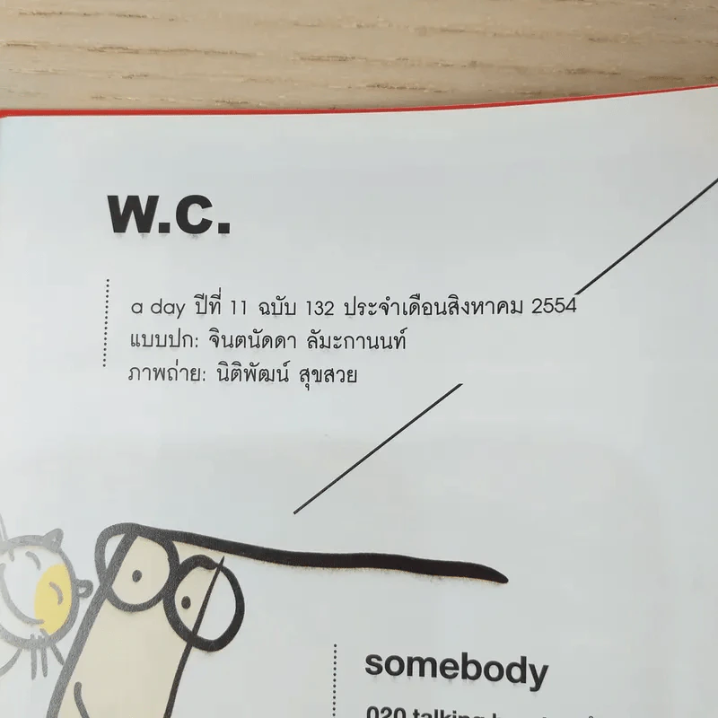 a day ปีที่ 11 ฉบับ 132 ส.ค.2554 จินตนัดดา ลัมะกานนท์ รูปที่ 7