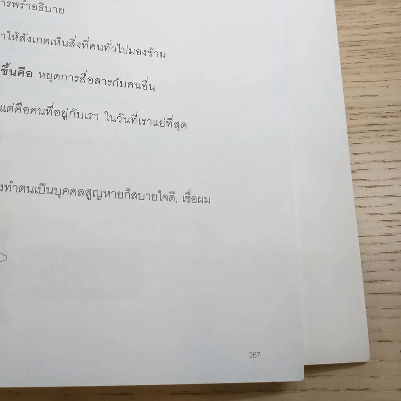 a day ปีที่ 11 ฉบับ 132 ส.ค.2554 จินตนัดดา ลัมะกานนท์ รูปที่ 11