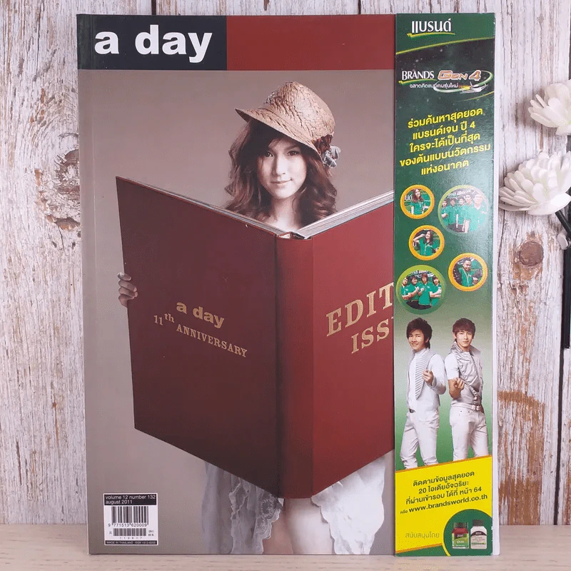 a day ปีที่ 11 ฉบับ 132 ส.ค.2554 จินตนัดดา ลัมะกานนท์ รูปที่ 1