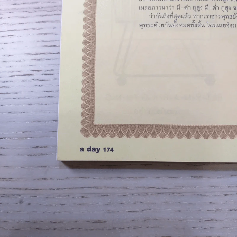 a day ปีที่ 5 ฉบับ 49 ก.ย.2547 Modern Age รูปที่ 11