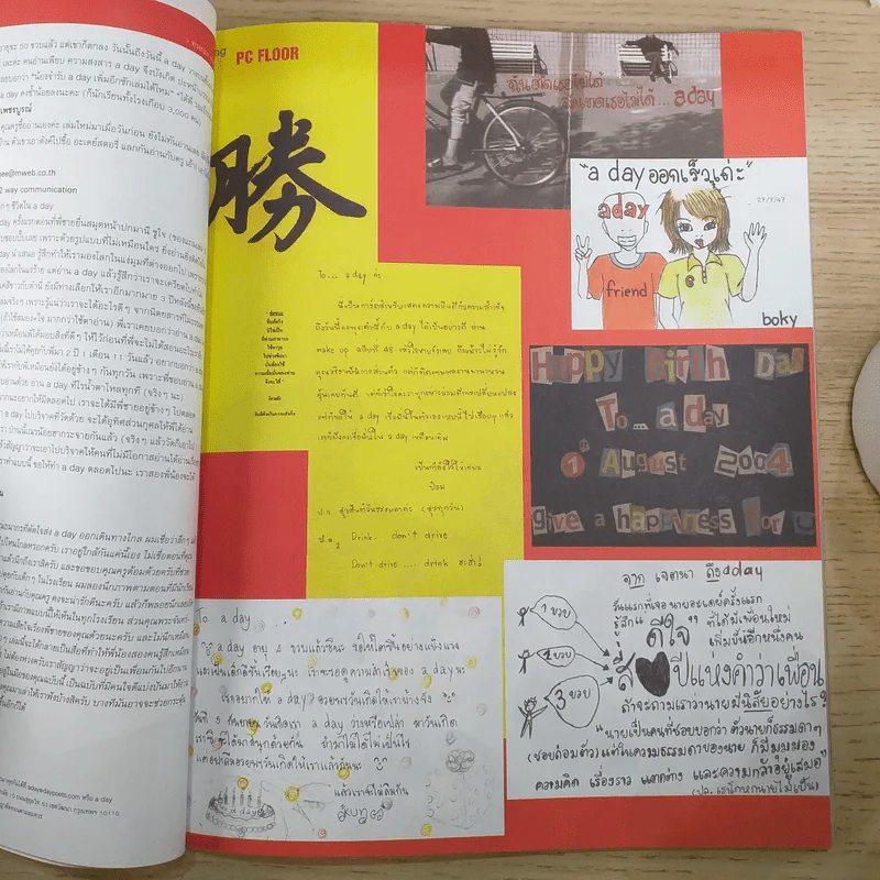 a day ปีที่ 5 ฉบับ 49 ก.ย.2547 Modern Age รูปที่ 10