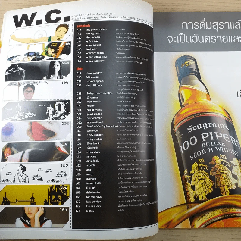 a day ปีที่ 5 ฉบับ 49 ก.ย.2547 Modern Age รูปที่ 8