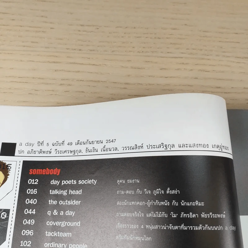 a day ปีที่ 5 ฉบับ 49 ก.ย.2547 Modern Age รูปที่ 7