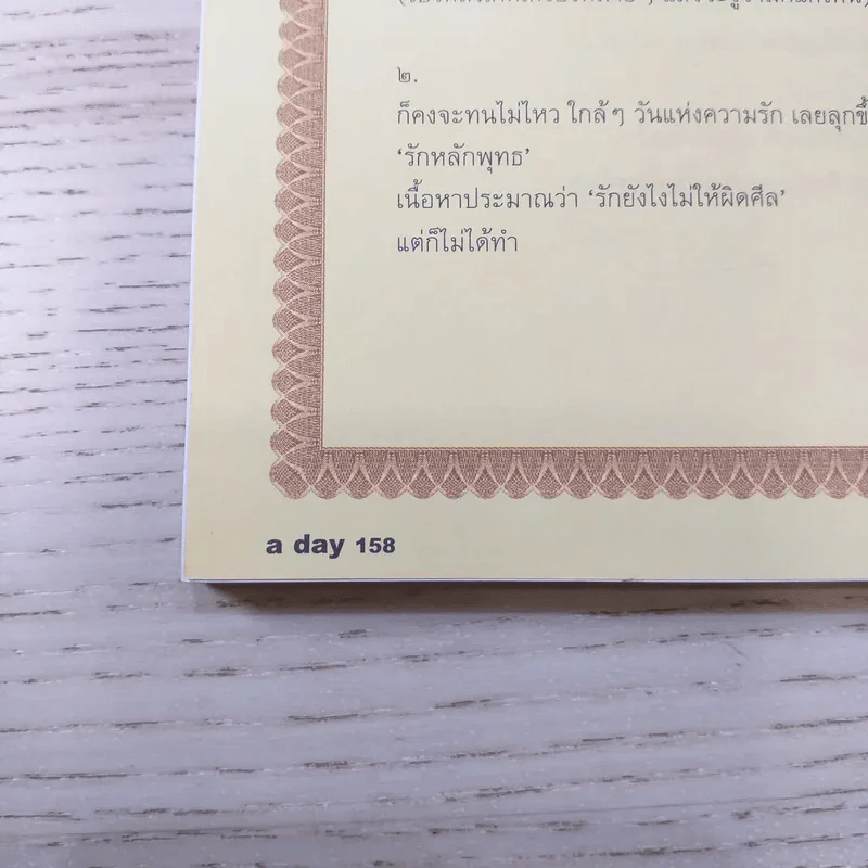 a day ปีที่ 5 ฉบับ 54 ก.พ.2548 มณฑล จิรา รูปที่ 11