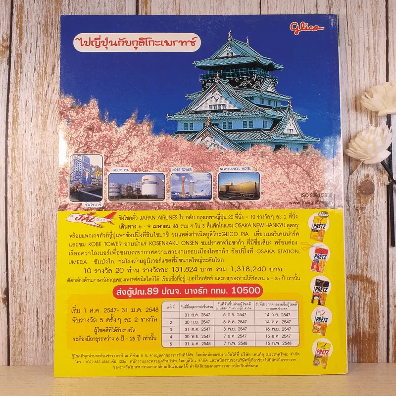 a day ปีที่ 5 ฉบับ 53 ม.ค.2548 ดราก้อนบอล รูปที่ 2