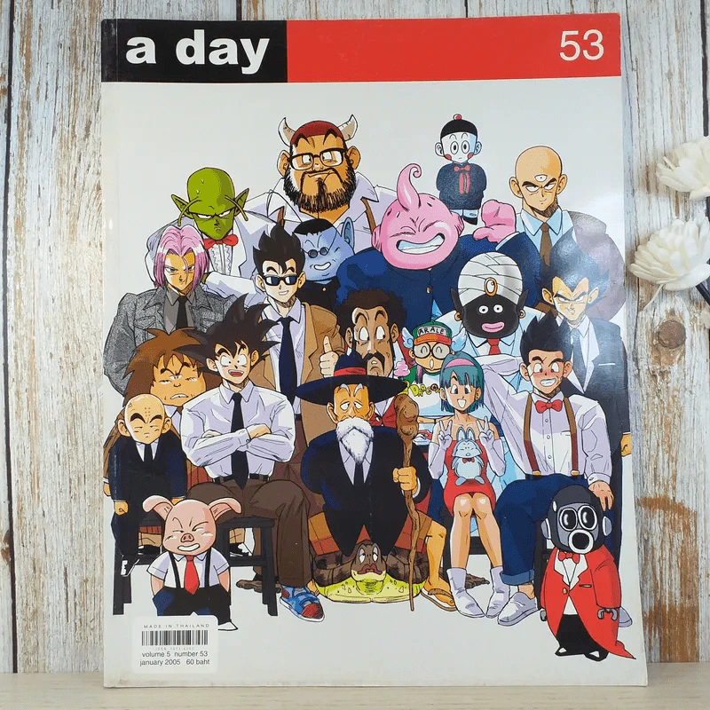 a day ปีที่ 5 ฉบับ 53 ม.ค.2548 ดราก้อนบอล รูปที่ 1