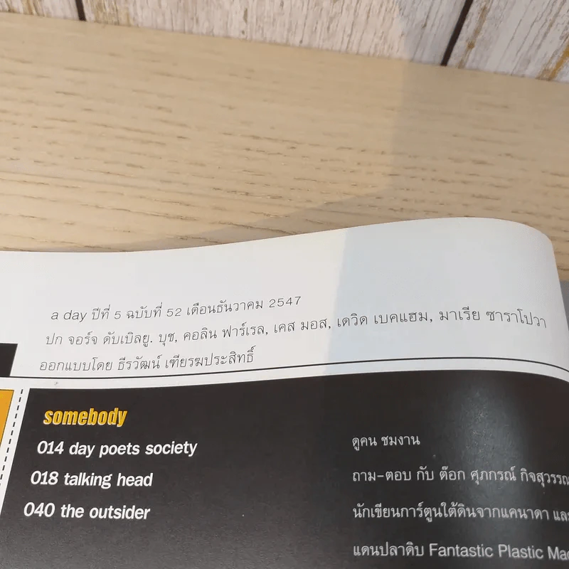 a day ปีที่ 5 ฉบับ 52 ธ.ค.2547 Top Five of the Year รูปที่ 7