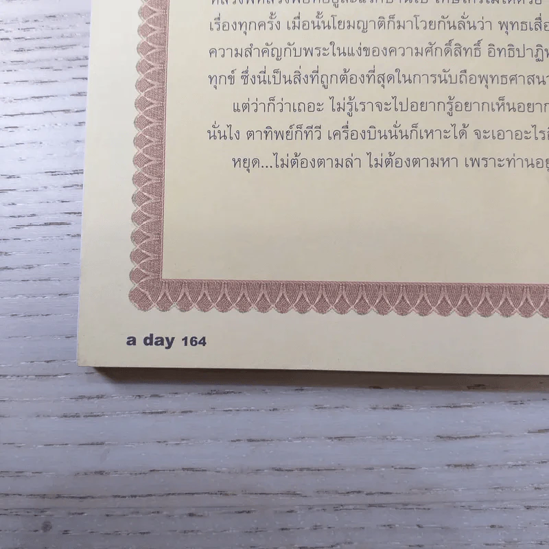 a day ปีที่ 5 ฉบับ 52 ธ.ค.2547 Top Five of the Year รูปที่ 11