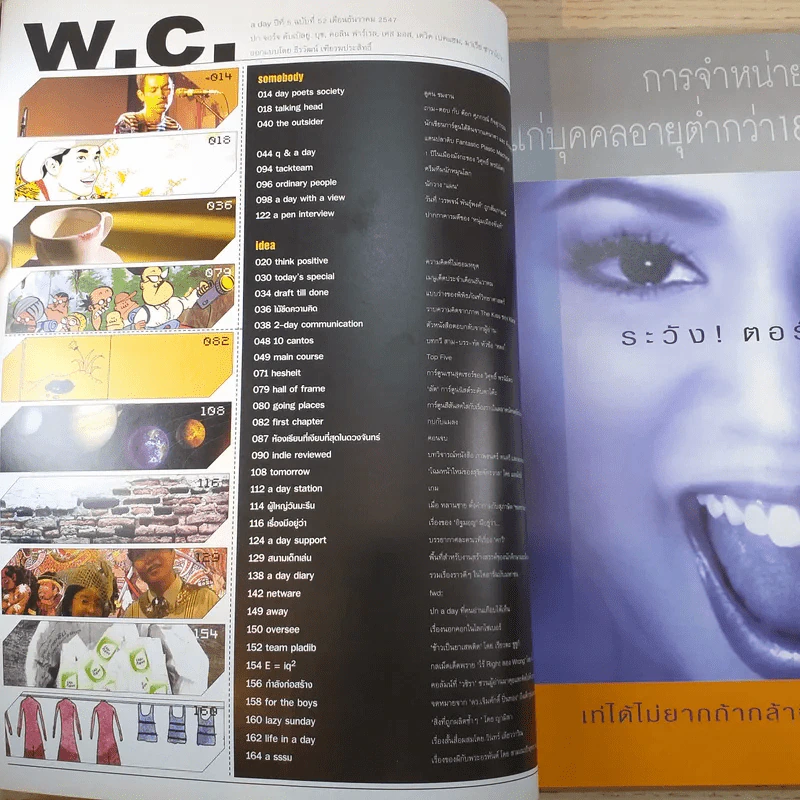 a day ปีที่ 5 ฉบับ 52 ธ.ค.2547 Top Five of the Year รูปที่ 8