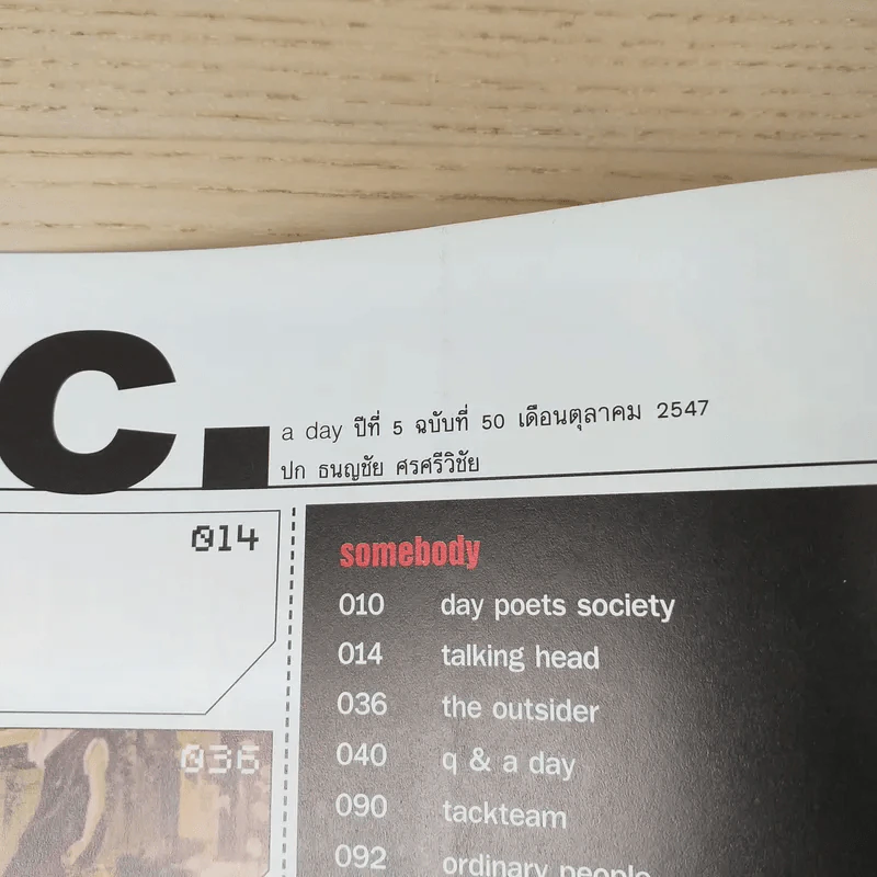 a day ปีที่ 5 ฉบับ 50 ต.ค.2547 ธนญชัย ศรศรีวิชัย รูปที่ 7