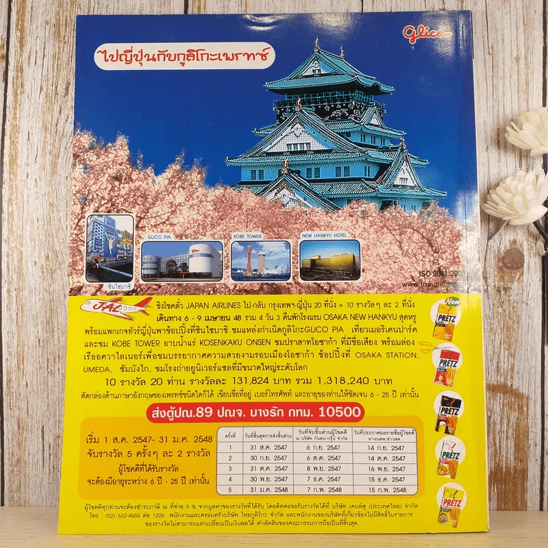 a day ปีที่ 5 ฉบับ 50 ต.ค.2547 ธนญชัย ศรศรีวิชัย รูปที่ 2
