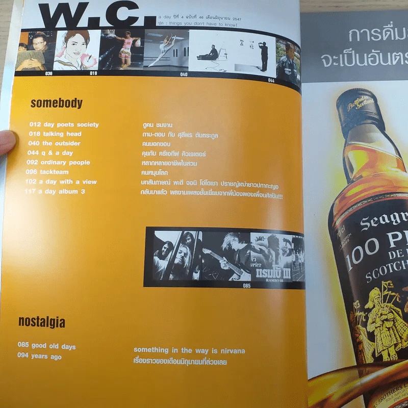a day ปีที่ 4 ฉบับ 46 มิ.ย.2547 Things You don't have to know รูปที่ 8