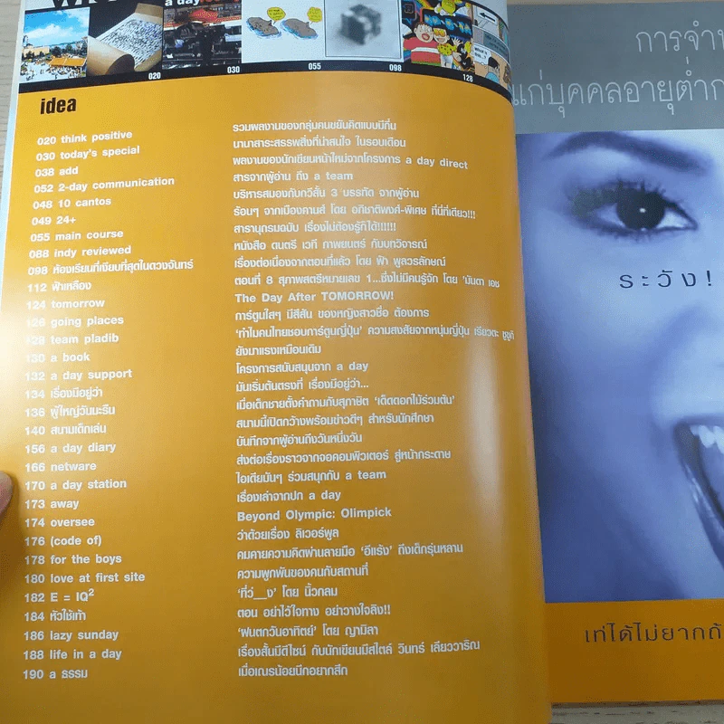 a day ปีที่ 4 ฉบับ 46 มิ.ย.2547 Things You don't have to know รูปที่ 9