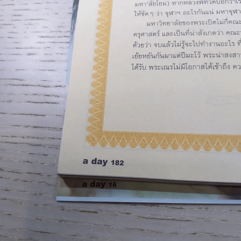 a day ปีที่ 5 ฉบับ 55 มี.ค.2548 ฮ่า ฮ่า รูปที่ 10