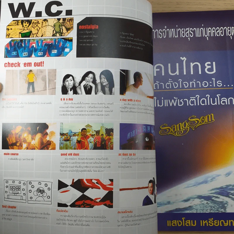 a day ปีที่ 5 ฉบับ 57 พ.ค.2548 จุลจักร จักรพงษ์ รูปที่ 9