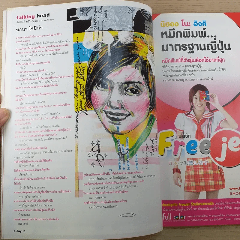 a day ปีที่ 6 ฉบับ 67 มี.ค.2549 สรยุทธ สุทัศนะจินดา และกนก รัตน์วงศ์สกุล รูปที่ 9