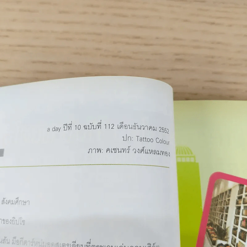 a day ปีที่ 10 ฉบับ 112 ธ.ค.2552 Tattoo Colour รูปที่ 7