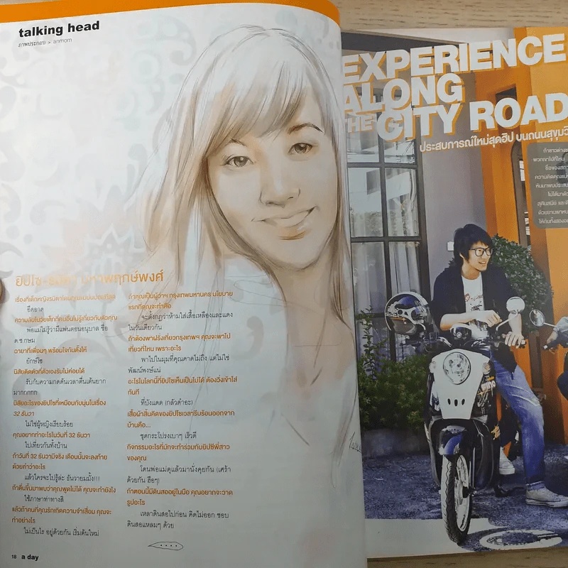 a day ปีที่ 10 ฉบับ 112 ธ.ค.2552 Tattoo Colour รูปที่ 9