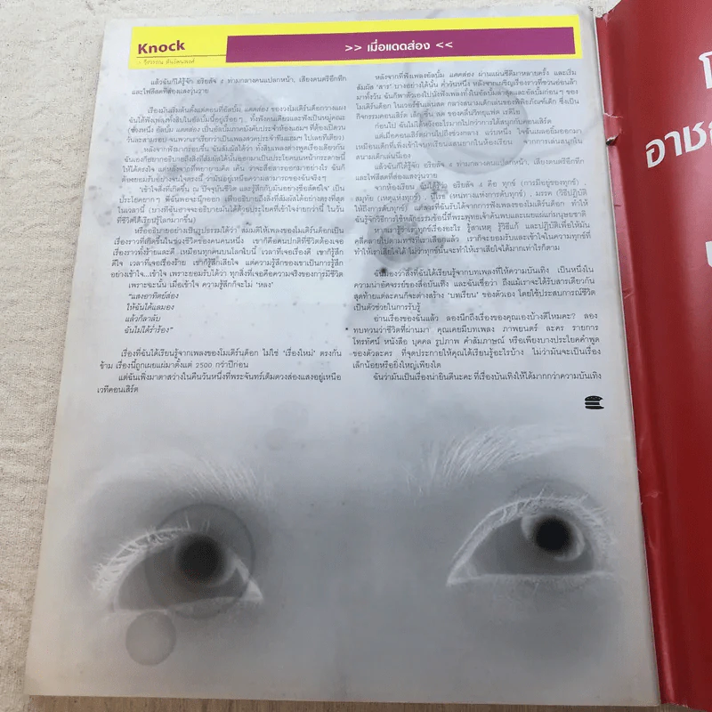 HAMBURGER ปีที่ 3 ฉบับที่ 61 ก.พ.2548 รูปที่ 7