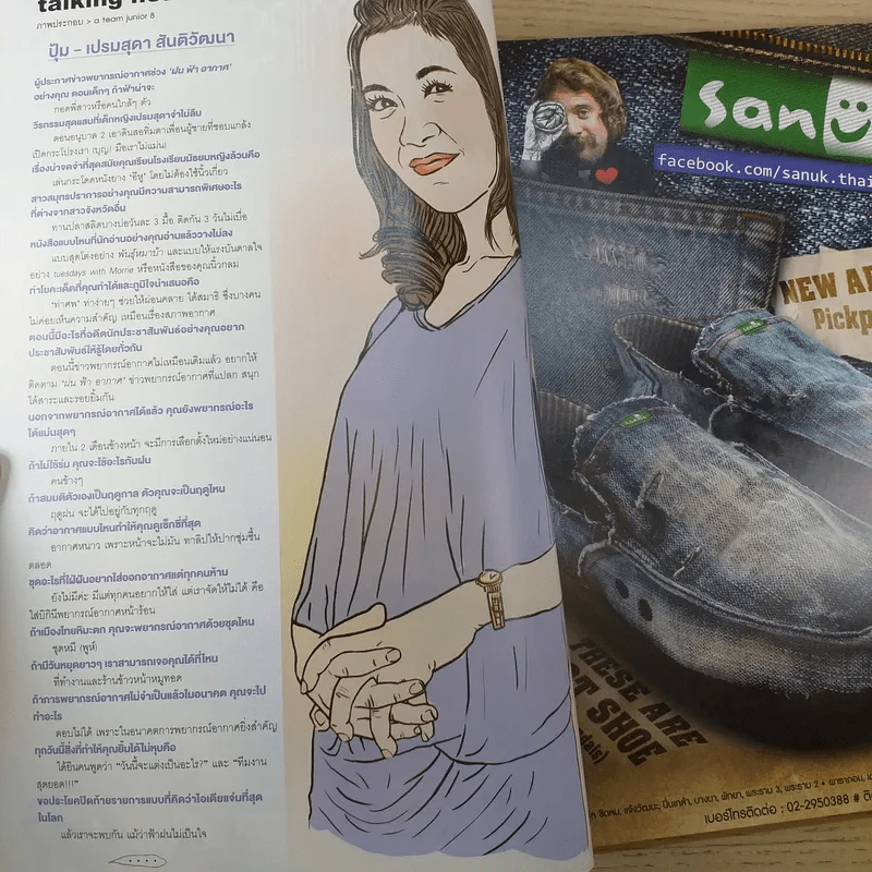 a day ปีที่ 11 ฉบับ 129 พ.ค.2554 ภาพประกอบจากแบบสอนอ่านวิชาสังคมศึกษา ชั้นประถมปีที่ 1 รูปที่ 9