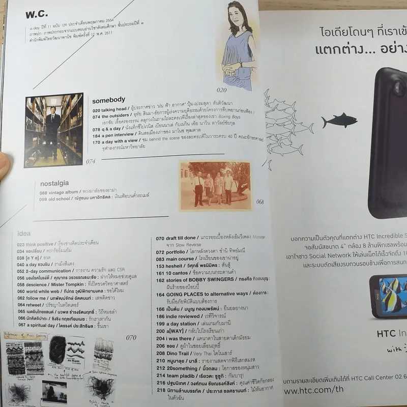 a day ปีที่ 11 ฉบับ 129 พ.ค.2554 ภาพประกอบจากแบบสอนอ่านวิชาสังคมศึกษา ชั้นประถมปีที่ 1 รูปที่ 8
