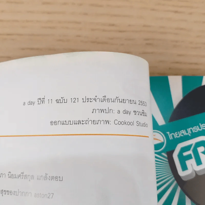 a day ปีที่ 11 ฉบับ 121 ก.ย.2553 a day ชวนชิม รูปที่ 7