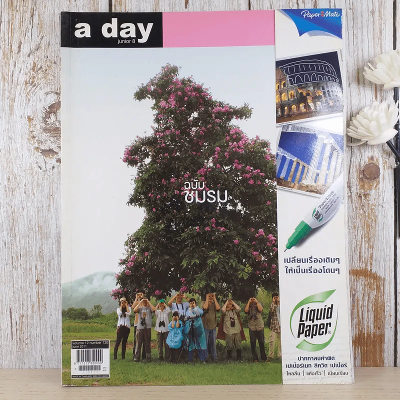 a day ปีที่ 11 ฉบับ 130 มิ.ย.2554 ชมรมอนุรักษ์นกและธรรมชาติล้านนา รูปที่ 1