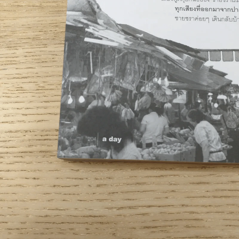 a day ปีที่ 11 ฉบับ 127 มี.ค.2554 รูปที่ 10