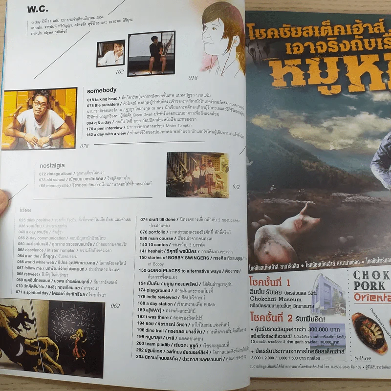 a day ปีที่ 11 ฉบับ 127 มี.ค.2554 รูปที่ 8