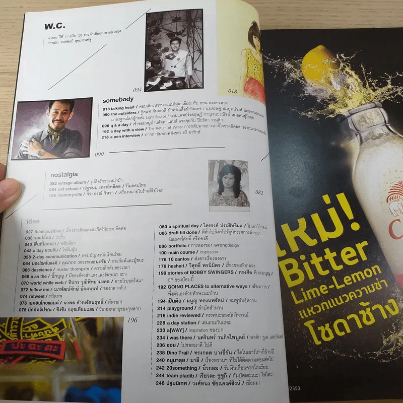 a day ปีที่ 11 ฉบับ 128 เม.ย.2554 รมย์ศิลป์ สุขประเสริฐ รูปที่ 8