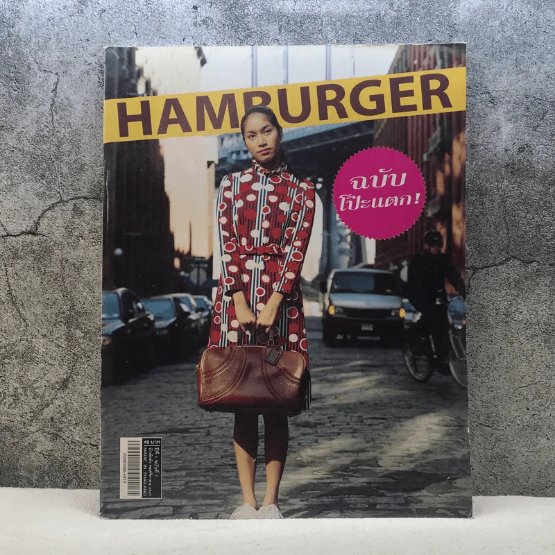 HAMBURGER ปีที่ 1 ฉบับที่ 7 พ.ย.2545 พรชิตา ณ สงขลา รูปที่ 2