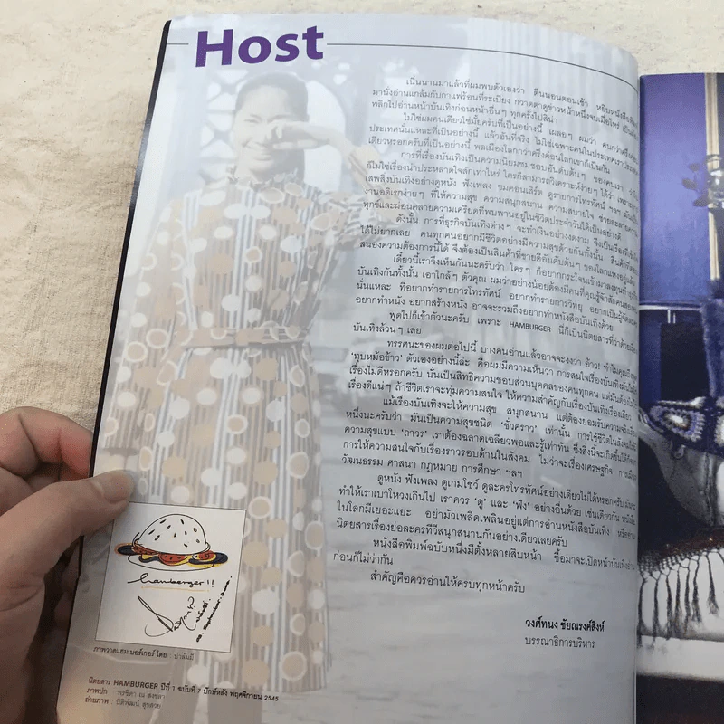 HAMBURGER ปีที่ 1 ฉบับที่ 7 พ.ย.2545 พรชิตา ณ สงขลา รูปที่ 5