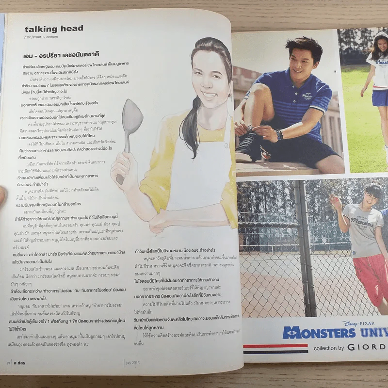a day ปีที่ 13 ฉบับ 155 ก.ค.2556 นวลตา วงศ์เจริญ รูปที่ 10