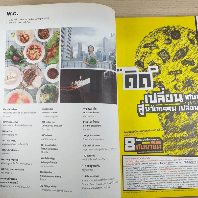 a day ปีที่ 13 ฉบับ 155 ก.ค.2556 นวลตา วงศ์เจริญ รูปที่ 8