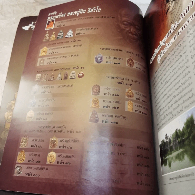 พระเครื่อง หลวงปู่ทิม วัดละหารไร่ อ.บ้านค่าย จ.ระยอง รูปที่ 9