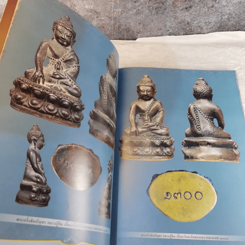 พระเครื่อง หลวงปู่ทิม วัดละหารไร่ อ.บ้านค่าย จ.ระยอง รูปที่ 10