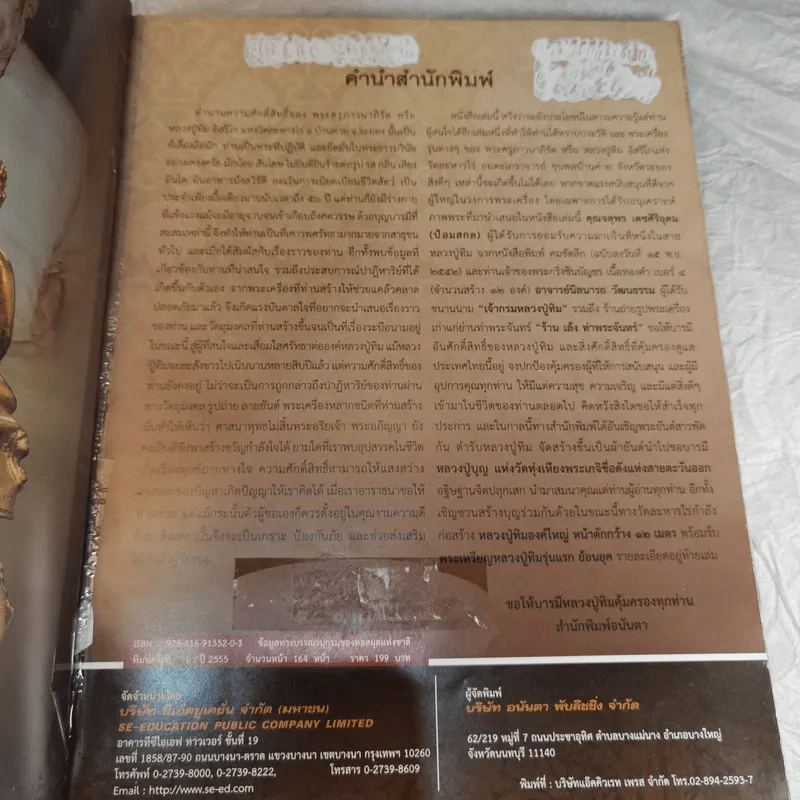 พระเครื่อง หลวงปู่ทิม วัดละหารไร่ อ.บ้านค่าย จ.ระยอง รูปที่ 7