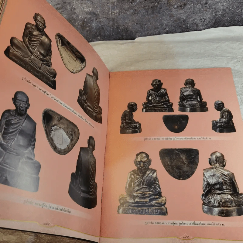 พระเครื่อง หลวงปู่ทิม วัดละหารไร่ อ.บ้านค่าย จ.ระยอง รูปที่ 12
