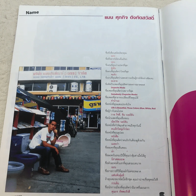 HAMBURGER ปีที่ 1 ฉบับที่ 20 มิ.ย.2546 รูปที่ 8