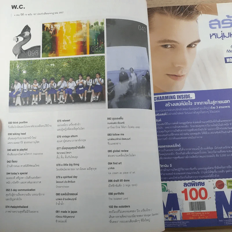 a day ปีที่ 14 ฉบับ 167 ก.ค.2557 รูปที่ 8