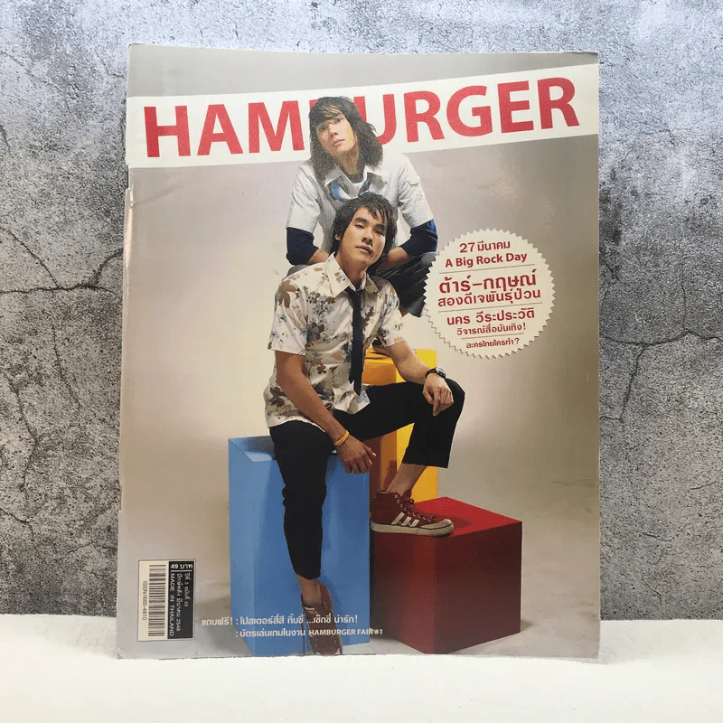 HAMBURGER ปีที่ 3 ฉบับที่ 63 มี.ค.2548 รูปที่ 1