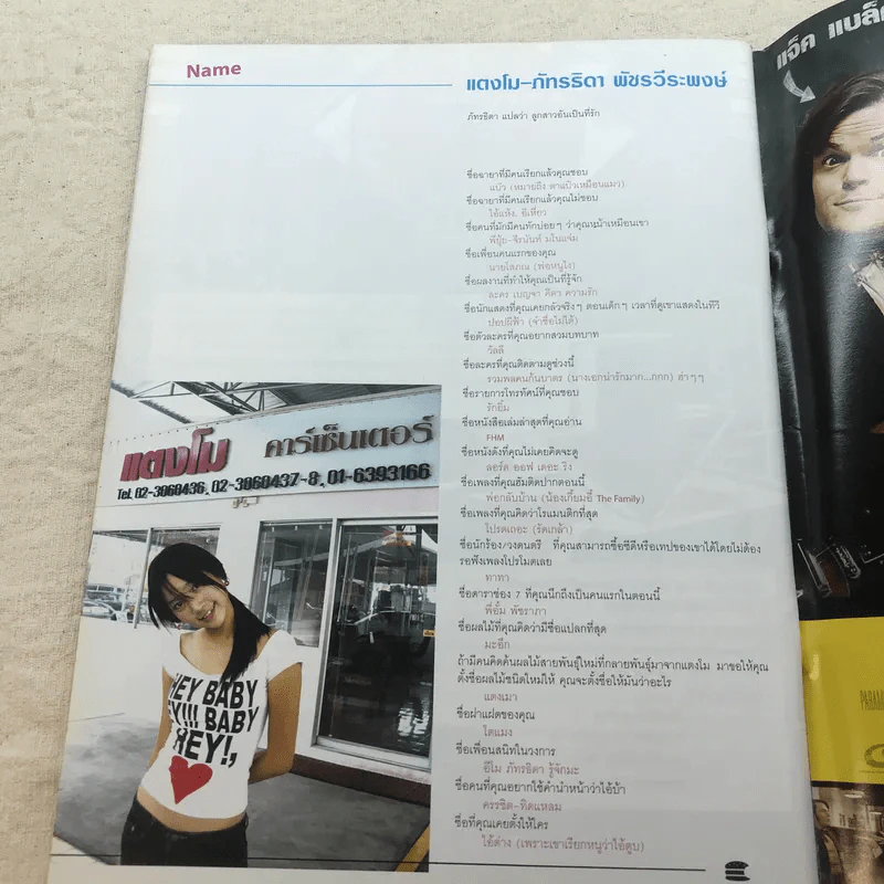 HAMBURGER ปีที่ 2 ฉบับที่ 43 พ.ค.2547 กบ สุวนันท์ รูปที่ 9