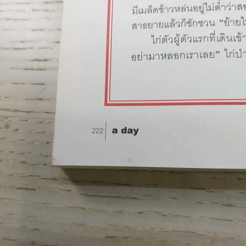 a day ปีที่ 15 ฉบับ 172 ธ.ค.2557 รูปที่ 11